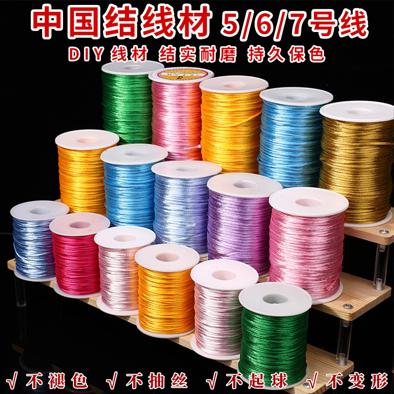 Bo Ting No. 5 No. 6 No. 7 Line Chinese Knot Wire Colorfulful DIY Hand-Woven Wire Rope Jewelry Accessories Bracelet Necklace Bo Ting No. 5 No. 6 No. 7 Line Chinese Knot Wire Colorfulful DIY Hand-Woven Wire Rope Jewelry Accessories Bracelet Necklace