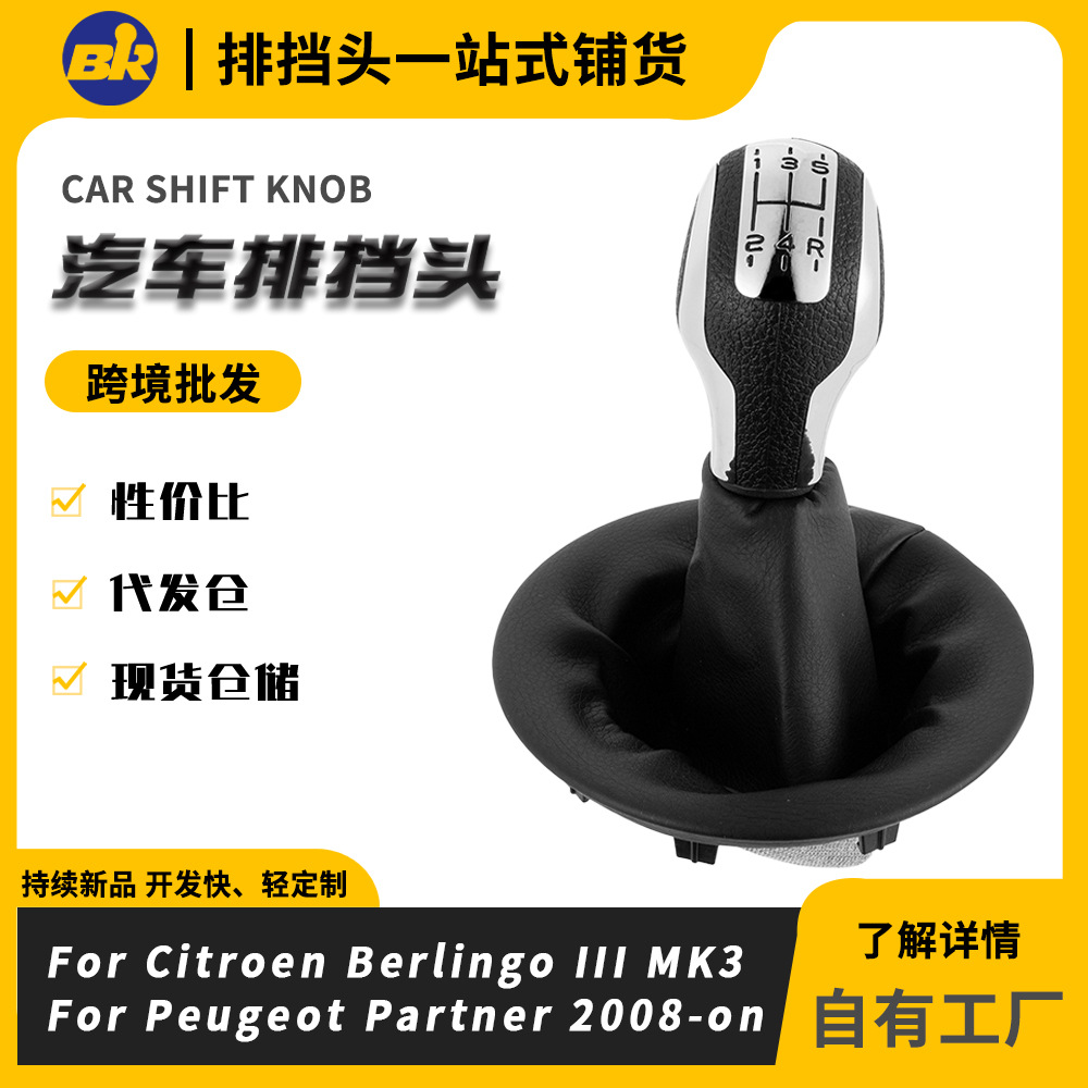 Citroën Gear Shift Knob Dust Cover for Peugeot Citroën 508 (Cab and accessories) - manual-transmission