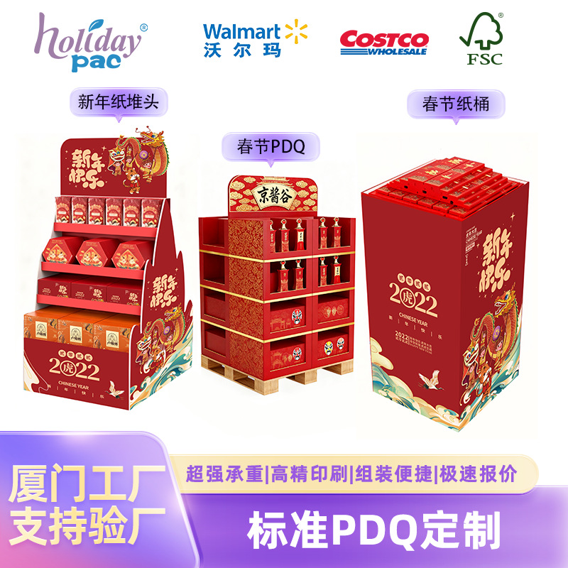 工厂直销新年展示架堆头瓦楞纸年礼商超年货陈列架卖场春节纸展架