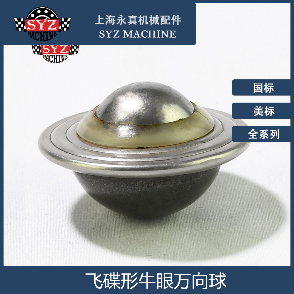 工厂 重载钢制万向球 法兰轴承钢钢珠滚轮 高强度片状飞碟万向轮