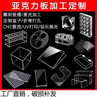 Factory Direct Sales Acrylic Plate Laser Precision Engraving Plexiglass Plate Cutting Bending Printing Processing