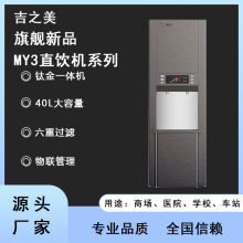 吉之美水墨蓝轻奢系列MY5云商务直饮机 步进式加热技术供水量充足