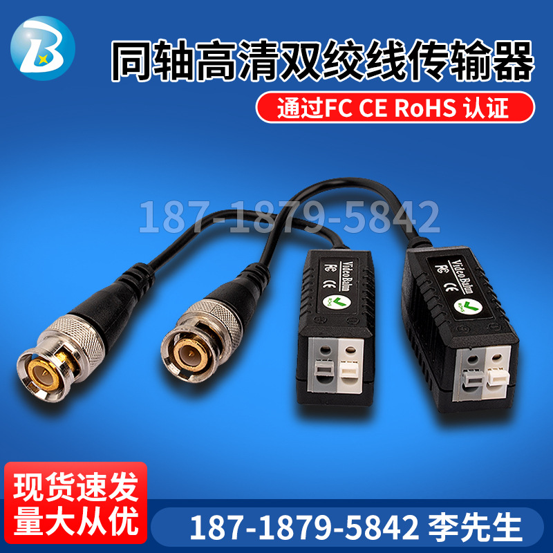 206p无源双绞线传输器优质BNC抗干扰无源监控高清视频传输器批发