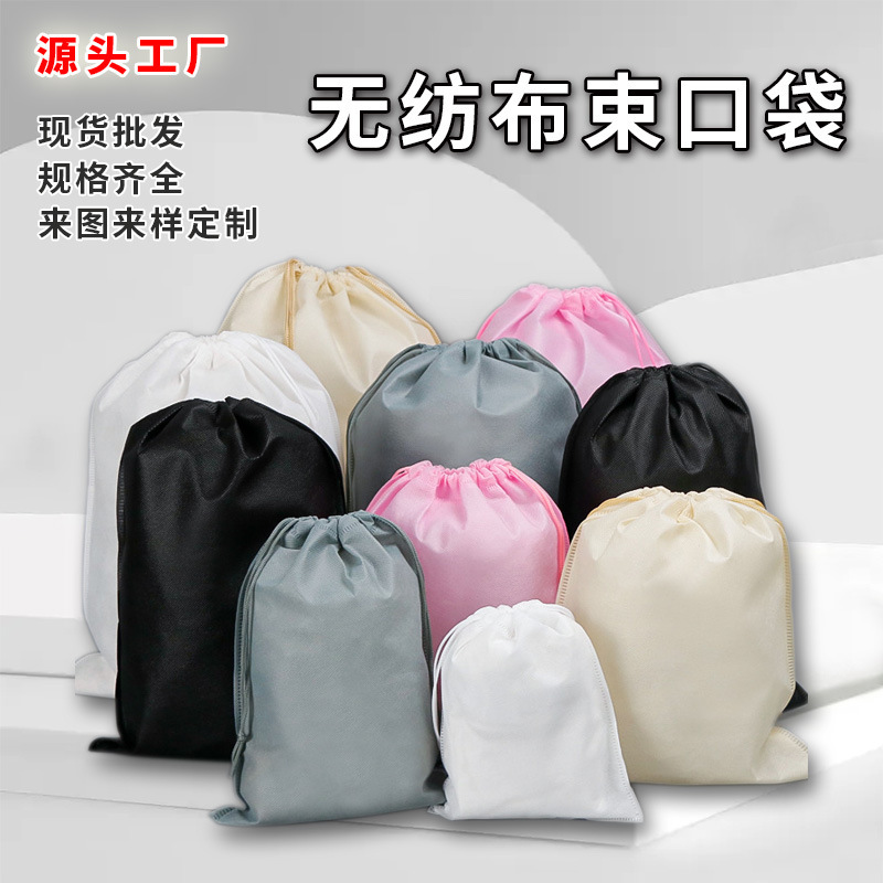 Ready Stock Non-Woven Drawstring Flap Pocket Pants Clothes Toys Dustproof Storage Bag Blank Shoe Backpack Packaging Bag