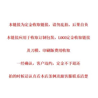 本链接为定金链接  不是刷单  开票结全款可退款