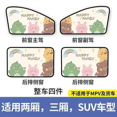 Cartoon Magnetic Shade Curtain Summer – Car curtains - magnetic-happy-four-piece-set
