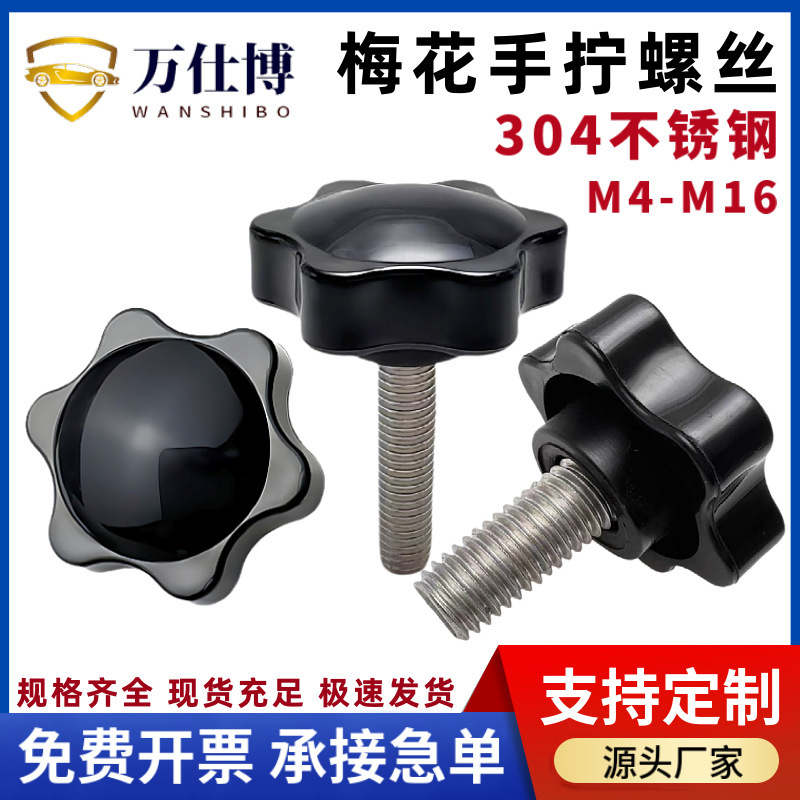 304 stainless steel Plum Blossom hand screw six star handle rubber head hand screw plastic knob adjusting Bolt 304 stainless steel Plum Blossom hand screw six star handle rubber head hand screw plastic knob adjusting Bolt