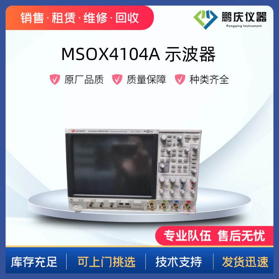 租售是德/KEYSIGHT型号DSA90604A DSAV 134A 示波器13GHZ多通道