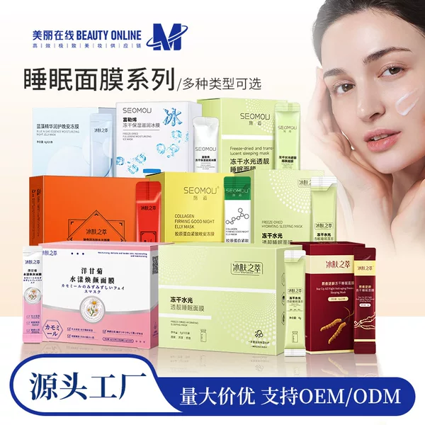 Coating type stay up late reverse age freeze-dried sleep mask hydrating collagen Aloe Vera wash-free frozen skin care genuine