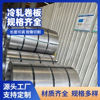 冷轧卷料SPCC SPCD SPCE SPCF冷轧板定制加工DC03深冲冷轧板卷