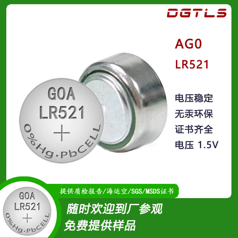 AG0 /LR521工业装1.5V纽扣电池适用蜡烛灯发光玩具