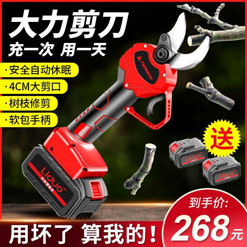 电动修枝剪专用剪刀果树剪充电式家用园林无线锂电树枝剪粗枝剪
