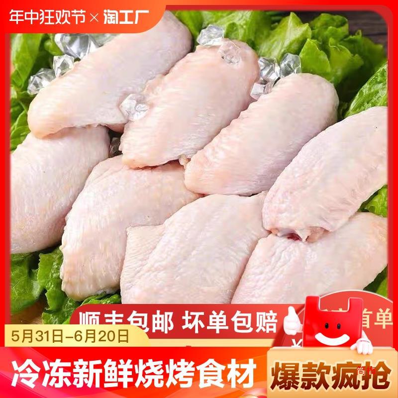 鸡翅中5斤生鲜冷冻新鲜生鸡中翅烧烤食材鸡中翅批发商用顺丰包邮