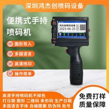 手持便携式喷码机小型打日期打码机图片条形码二维码打印机智能