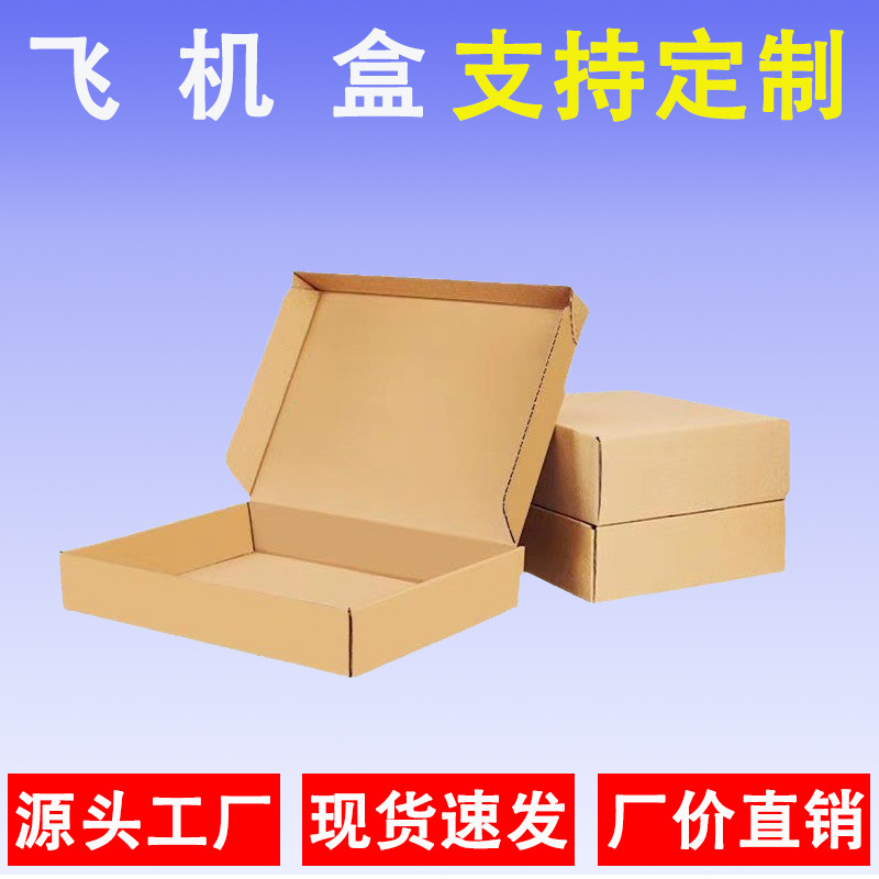特硬纸盒正方形纸箱服装物流快递打包盒牛皮纸盒飞机盒包装盒定制