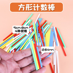Square counting rods 5/6/7/8cm plastic number sticks arithmetic counting sticks counter children's math arithmetic teaching tools