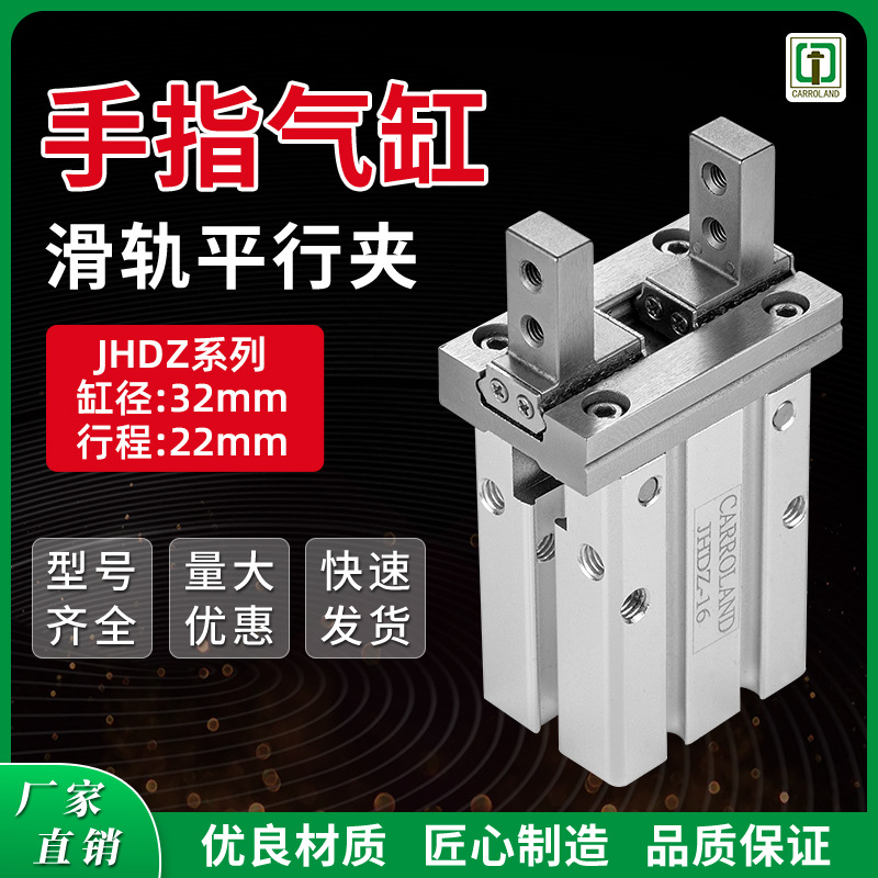 空气复动夹紧机械夹手指气缸 JHDZ滑轨型平行夹缸径32mm行程22mm