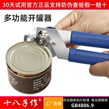 开罐器家用开罐头手动简易罐头刀开瓶工具开盖起子