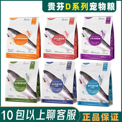 贵芬猫粮狗粮d系列溶菌酶成猫幼猫成犬幼犬干粮三文鱼小颗粒1.8kg|ms