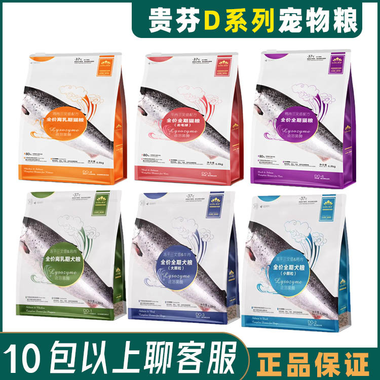 贵芬猫粮狗粮d系列溶菌酶成猫幼猫成犬幼犬干粮三文鱼小颗粒1.8kg|ms