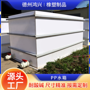 Customized Production of Polypropylene Water Tank, Electroplating Pickling Tank, Chemical Water Tank, Fish Breeding Tank, Thickeneded Plastic Pp Water Tank