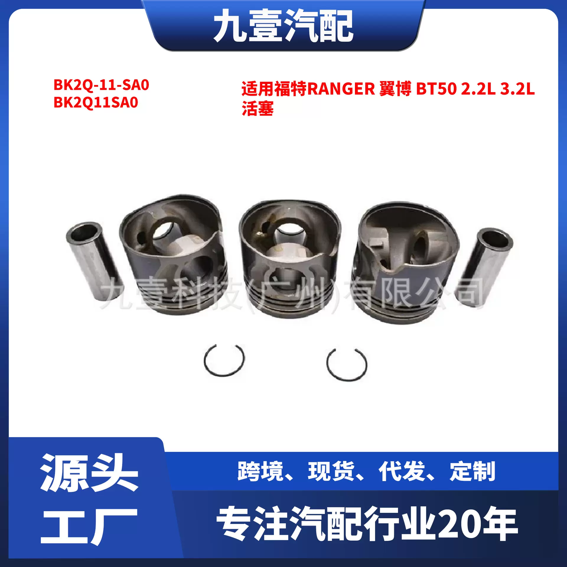 适用福特Ranger 翼博 BT50 2.2L 3.2L 活塞 BK2Q-11-SA0