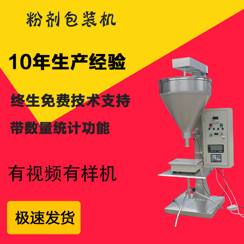 厂家供应嫩肉粉装瓶机立式肉粉包装机双模式定量添加剂灌瓶机