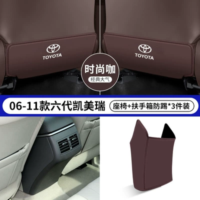 Suitable for Toyota Camry: Chair back anti-kick pad - 06-11-sixth-generation-camry-coffee-color-seat-anti-kick-armrest-box-anti-kick-3-piece-pack