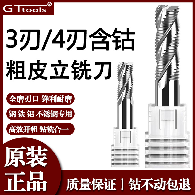 固特白钢粗皮铣刀何冶加硬含铝高速钢数控钢用开粗铣刀波刃立铣刀