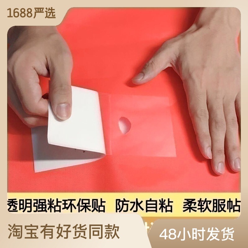 TPU tent raincoat waterproof repair subsidy swimming ring special glue inflatable swimming pool repair glue repair TPU tent raincoat waterproof repair subsidy swimming ring special glue inflatable swimming pool repair glue repair