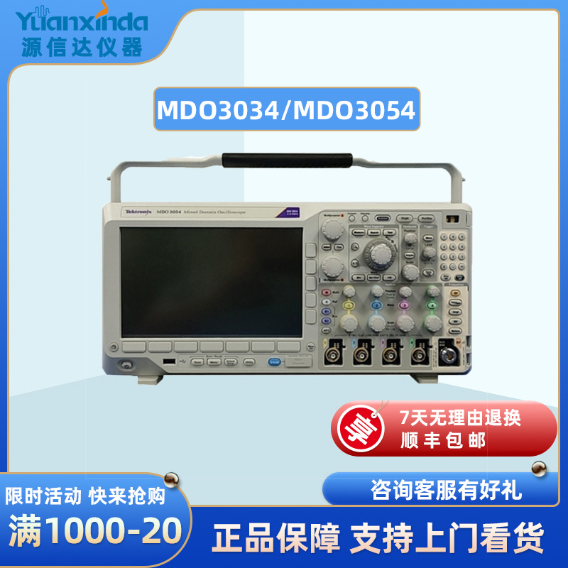 泰克Tektronix MDO3034/MDO3054 混合域示波器 2/4通道 示波器