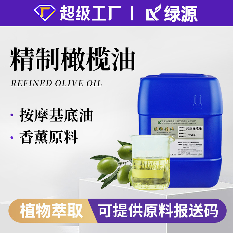 有机精制橄榄油olive oil手工皂身体油按摩文玩保养化妆品原料油
