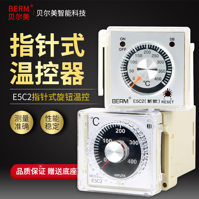 E5C2-R 温控器 温度调节仪 指针式温控仪 E5C2 烤箱调温 送底座