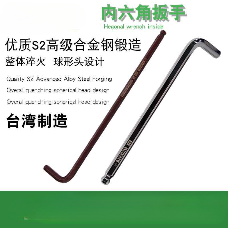 拓马1.5  3.5  4.5  5.5 7 19mm内六角扳手加长球头六边形L型拐S2