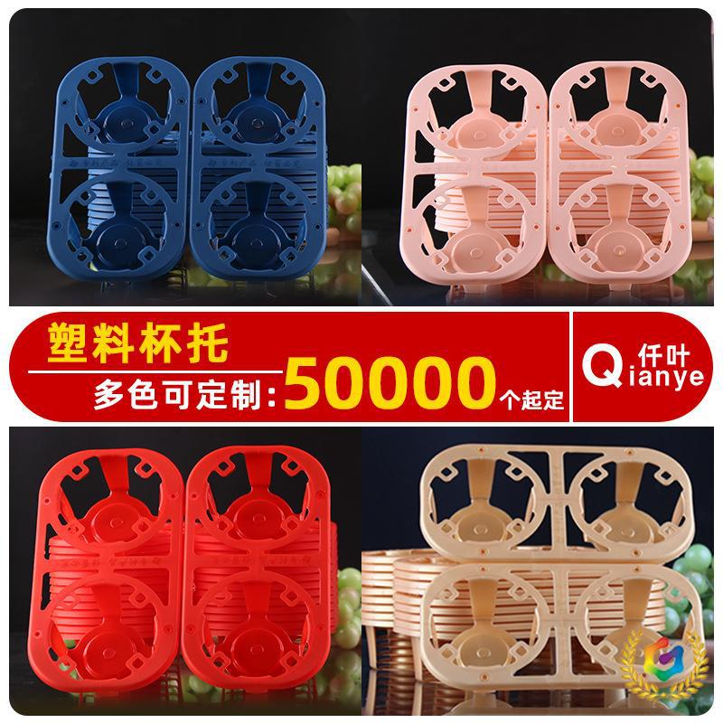 ⇗一次性透明塑料托奶茶外卖杯托塑料底座纸杯托外卖咖啡打包双杯