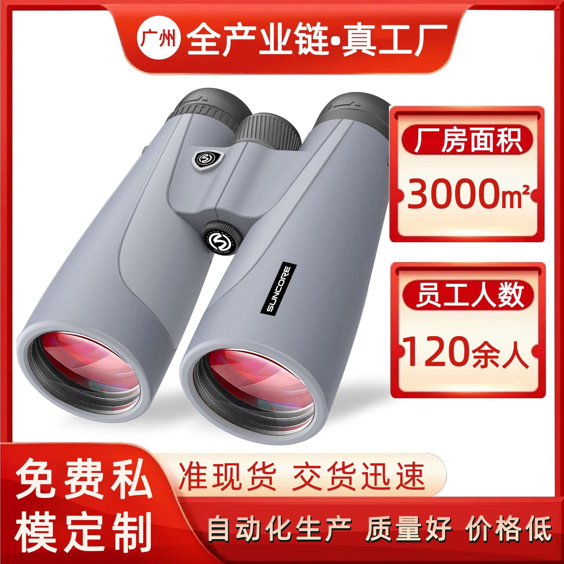 SUNCORE舜光犀牛10X50/12X50双筒望远镜高清高倍红膜户外现货