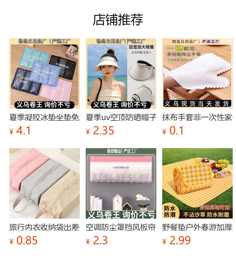 预览状态下无法点击,发布后,可点击跳转到对应的商品页面