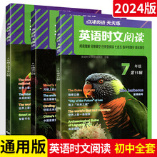 2024英语时文阅读七八九年级通用版初中点津英语阅读理解任选