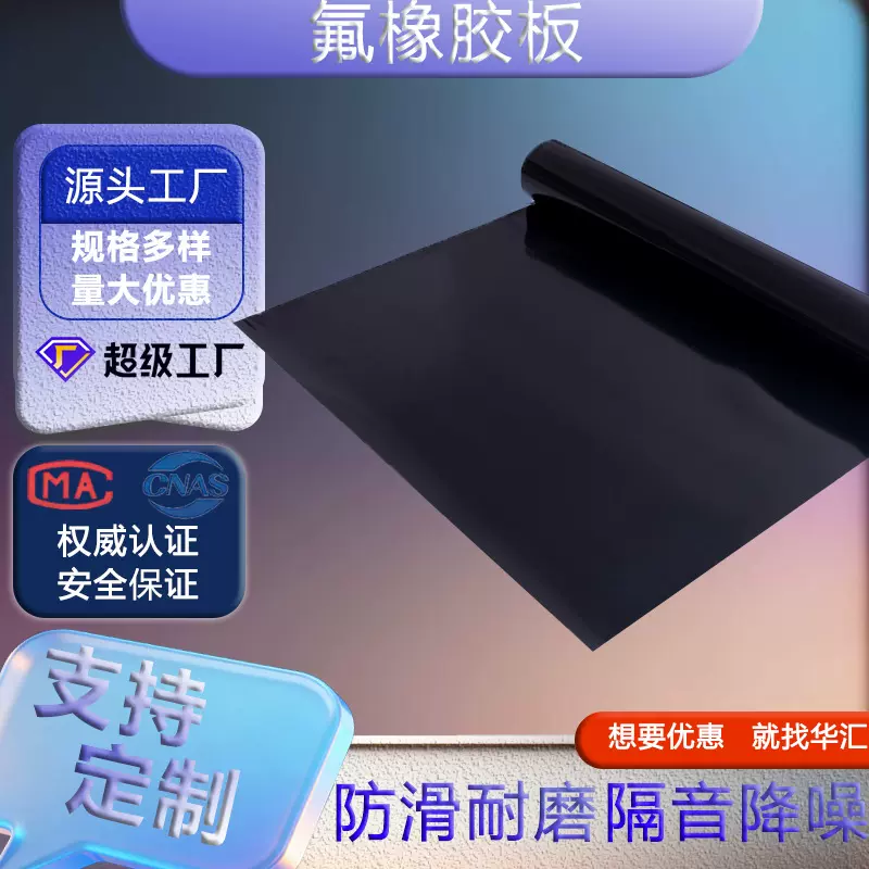 厂家直销氟胶板 加工裁剪耐高温氟胶板 黑色耐强酸碱氟橡胶板
