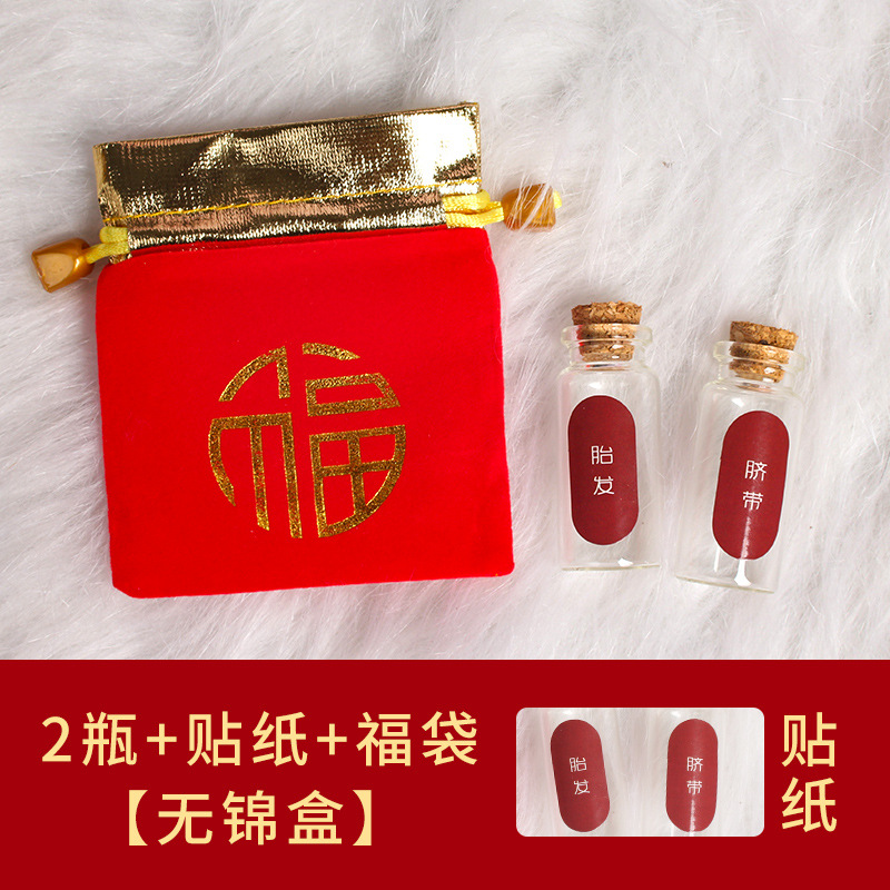 Lucky Bag type [fetal hair bottle + umbilical cord bottle]]