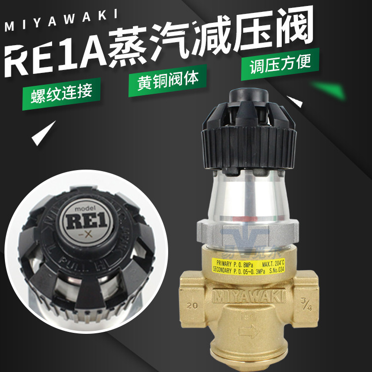 日本MIYAWAKI宫胁 黄铜蒸汽减压阀RE1A RE1X 调压阀进口现货 DN20