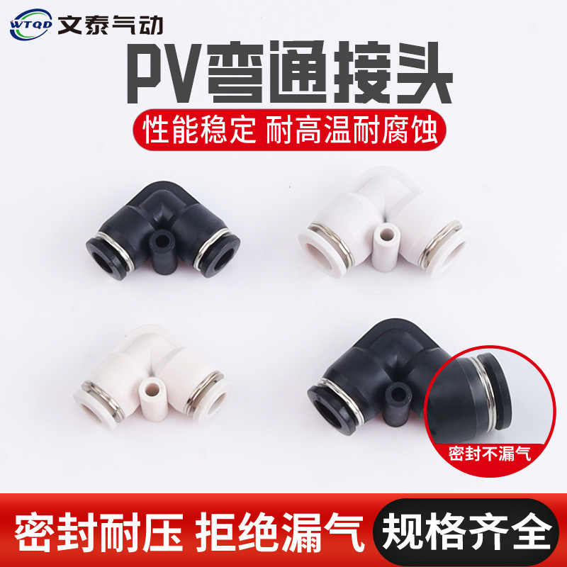 PV弯通接头快速接头快插接头气管弯型直角90度L型塑料接头