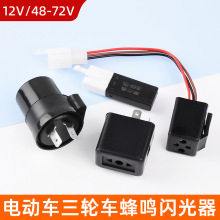 电动车LED闪光器电瓶摩托车12v48V60V蜂鸣器U盘转向灯控制器有声