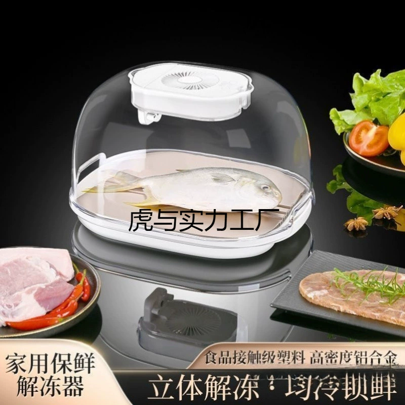 Thawing artifact household German constant temperature multi-functional fresh-keeping fast kitchen thawing machine UV drain basket