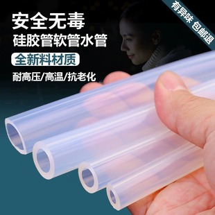 Silicone tube hose silicone rubber tube odorless household water pipe water dispenser household high temperature resistant elastic transparent hose
