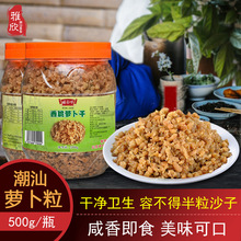广东潮汕特产萝卜干肠粉碎菜脯丁粒农家自家制腌制杂咸下饭菜瓶装