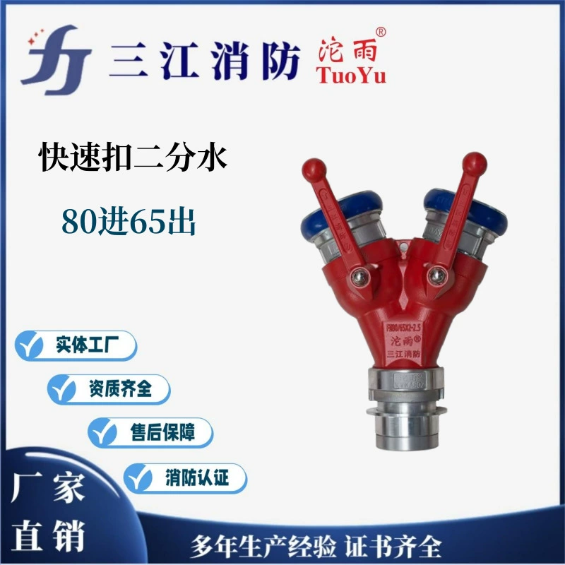 Дистрибьютор воды марки Sanjiang Fire Guoyu, пожарная машина от 80 до 65, двусторонняя карта метро, быстрая двусторонняя вода