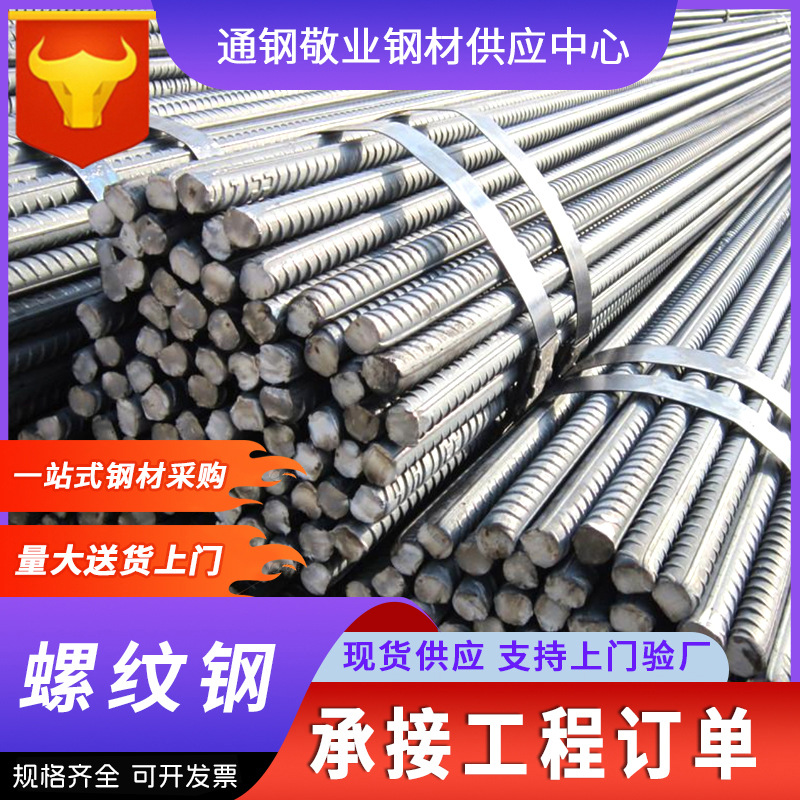 敬业螺纹钢HRB400E螺纹钢工地建筑铺路钢筋抗震螺纹钢高强度热轧