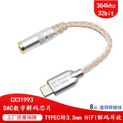 デジタルデコード変換ケーブルTypec変換3.5ヘッドホン変換DACチップCX31993ロスレス純粋な音質