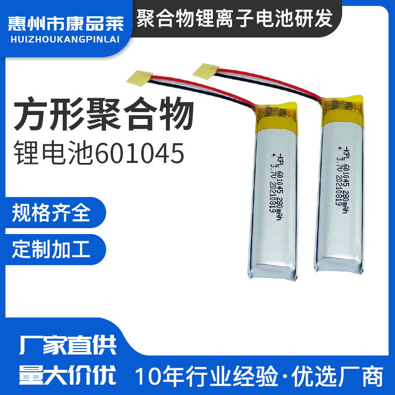 聚合物蓝牙耳机快充电池601045蓝牙对讲机早教机水平仪电池批发